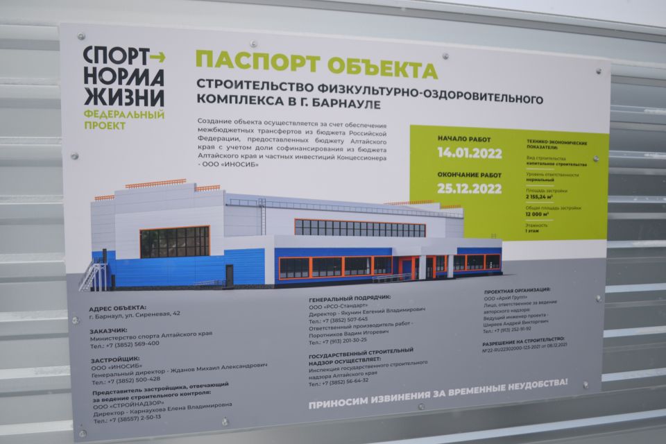 Паспорт строительства ФОКа на ул. Сиреневой, 42