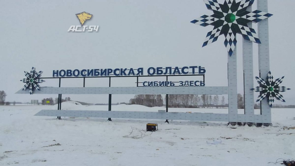 Новая стела на границе Алтайского края и Новосибирской области