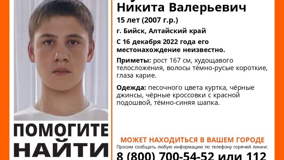 Поиск подростка