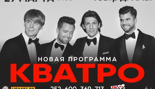 В конце марта в Барнауле группа Кватро покажет вокальное шоу