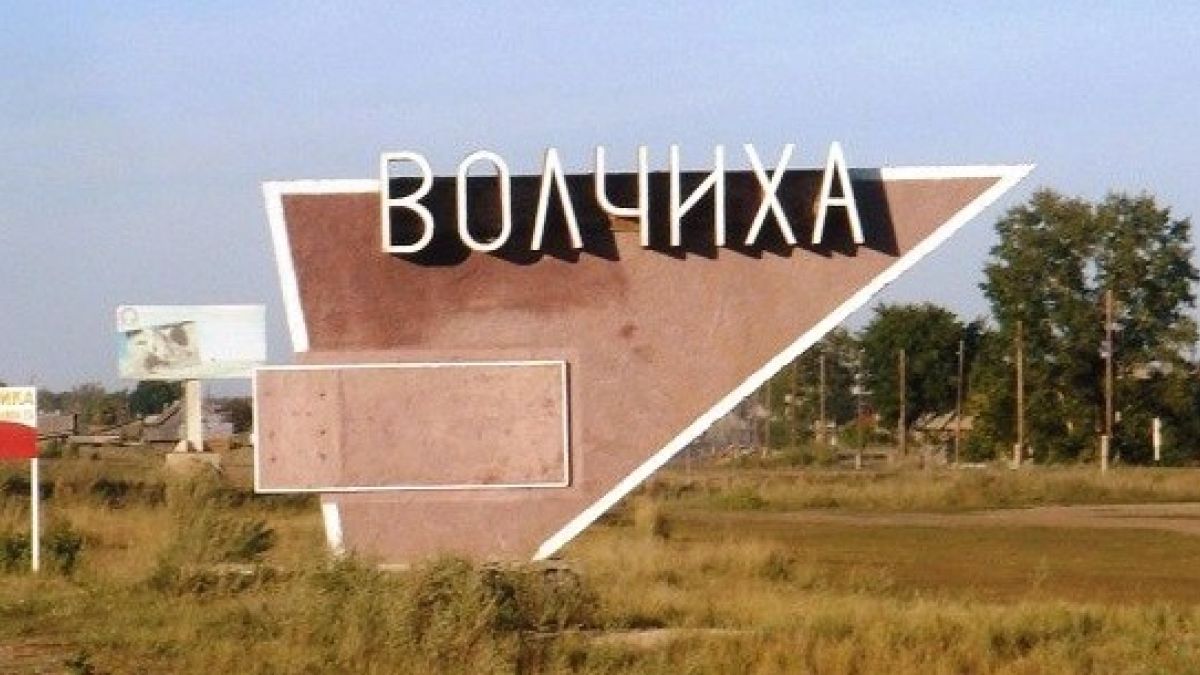 Волчиха