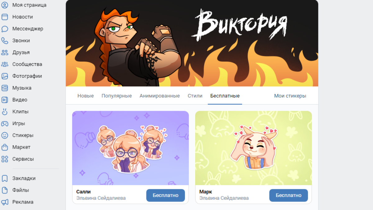 Стикеры в ВК. Бесплатные стикеры "ВКонтакте"