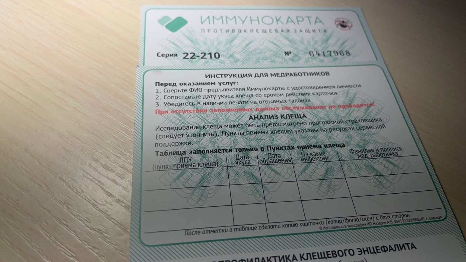 Как защититься от клещевого энцефалита в 2023 году - Толк 08.02.2023