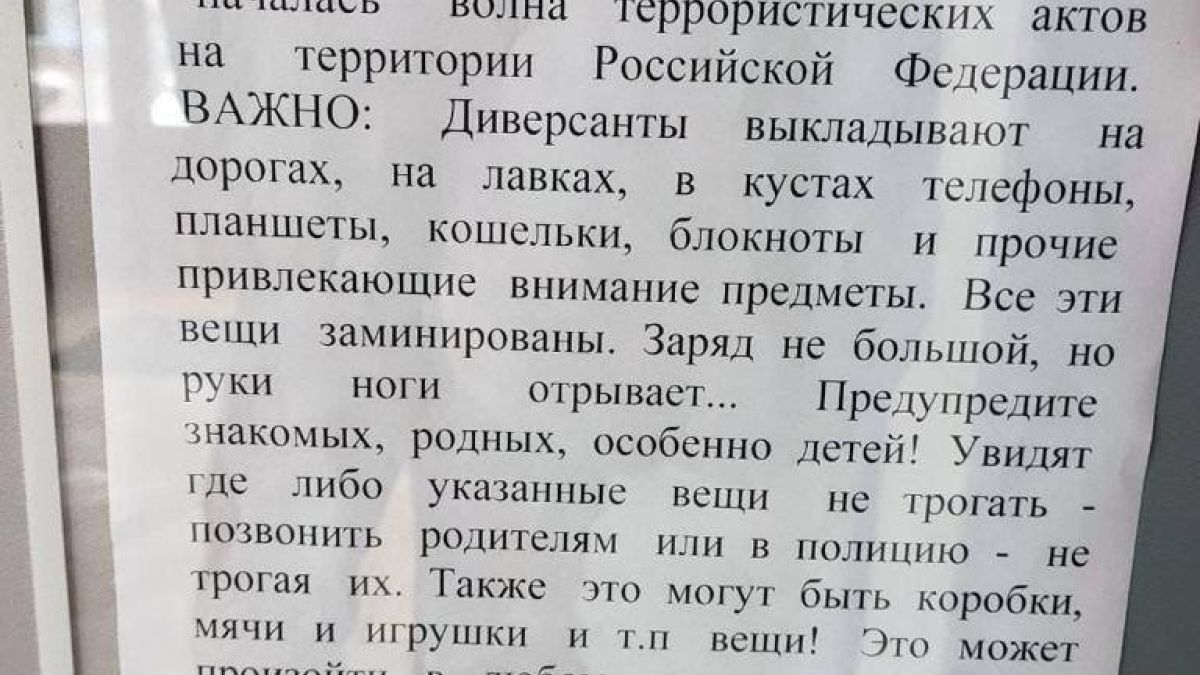 Фейковый вброс