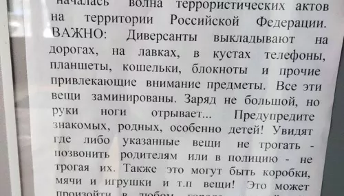 Барнаульцев пугают фейком о заминированных диверсантами телефонах