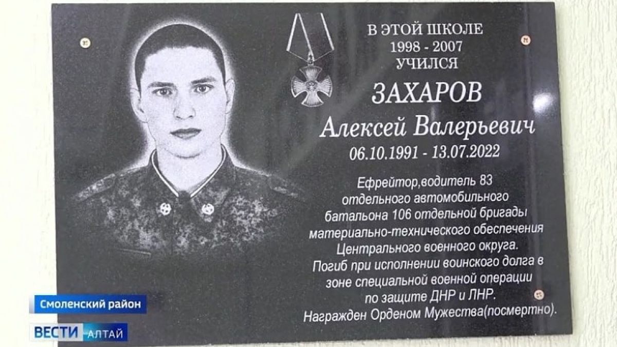 Мемориальная доска памяти Алексея Захарова