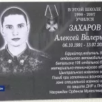 В Алтайском крае почтили память погибшего на СВО ефрейтора Алексея Захарова
