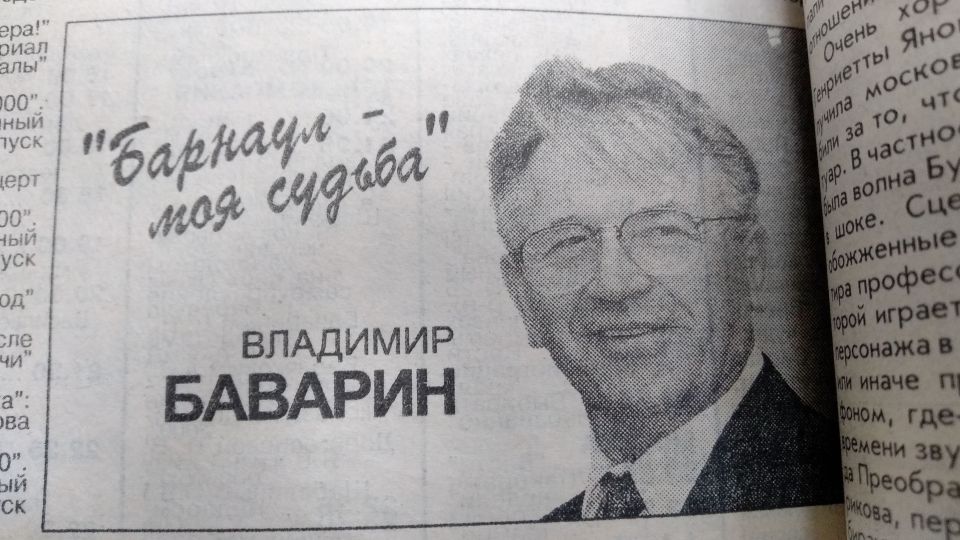 Владимир Баварин