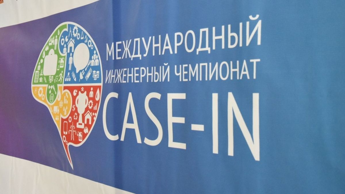 В Барнауле пройдет отборочный этап Международного чемпионата CASE-IN