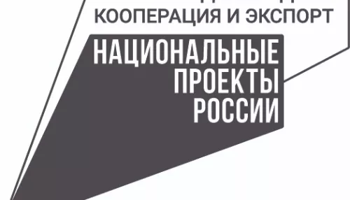 Алтайских экспортеров приглашают на обучающие мероприятия