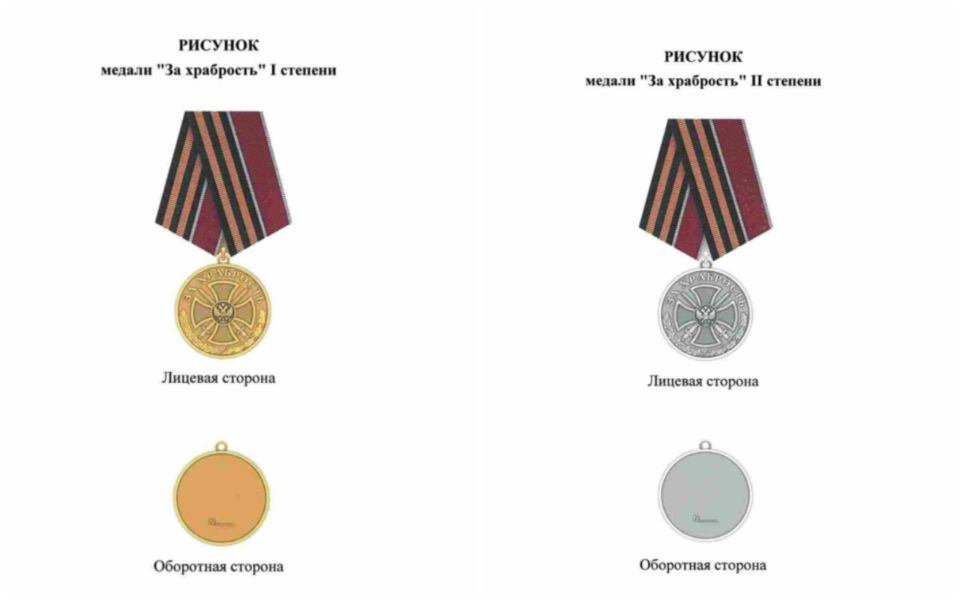 Медаль "За храбрость"