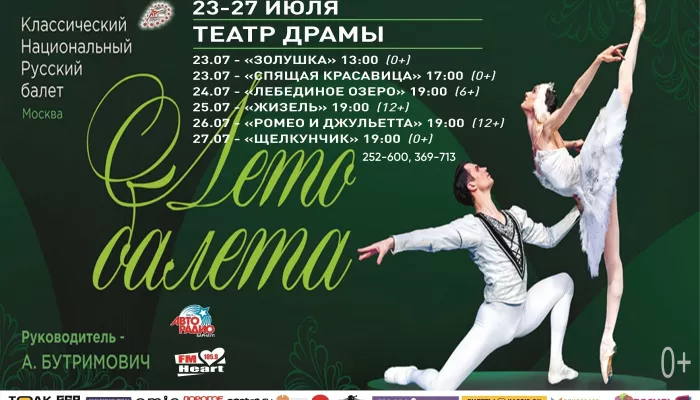 Классический национальный Русский балет в Барнауле покажет серию постановок