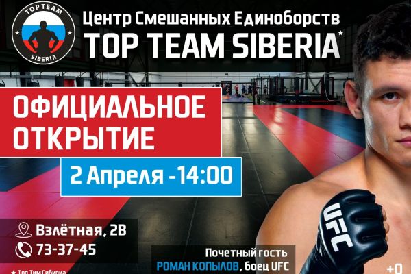 Крупнейший центр смешанных единоборств в Барнауле приглашает на открытие