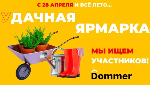 Отличный шанс для вашего бизнеса: в Барнауле начинает работу уДачная ярмарка