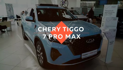 CHERY TIGGO 7 PRO MAX. Обновленный кроссовер под любые дорожные условия