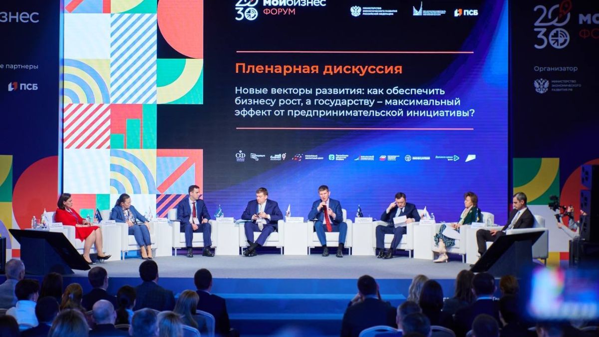 Всероссийский форум инфраструктуры поддержки предпринимательства "Мой бизнес"