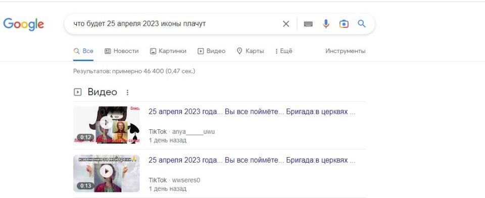 Скрин из  Google по запросу "Что будет 25 апреля 2023 года"