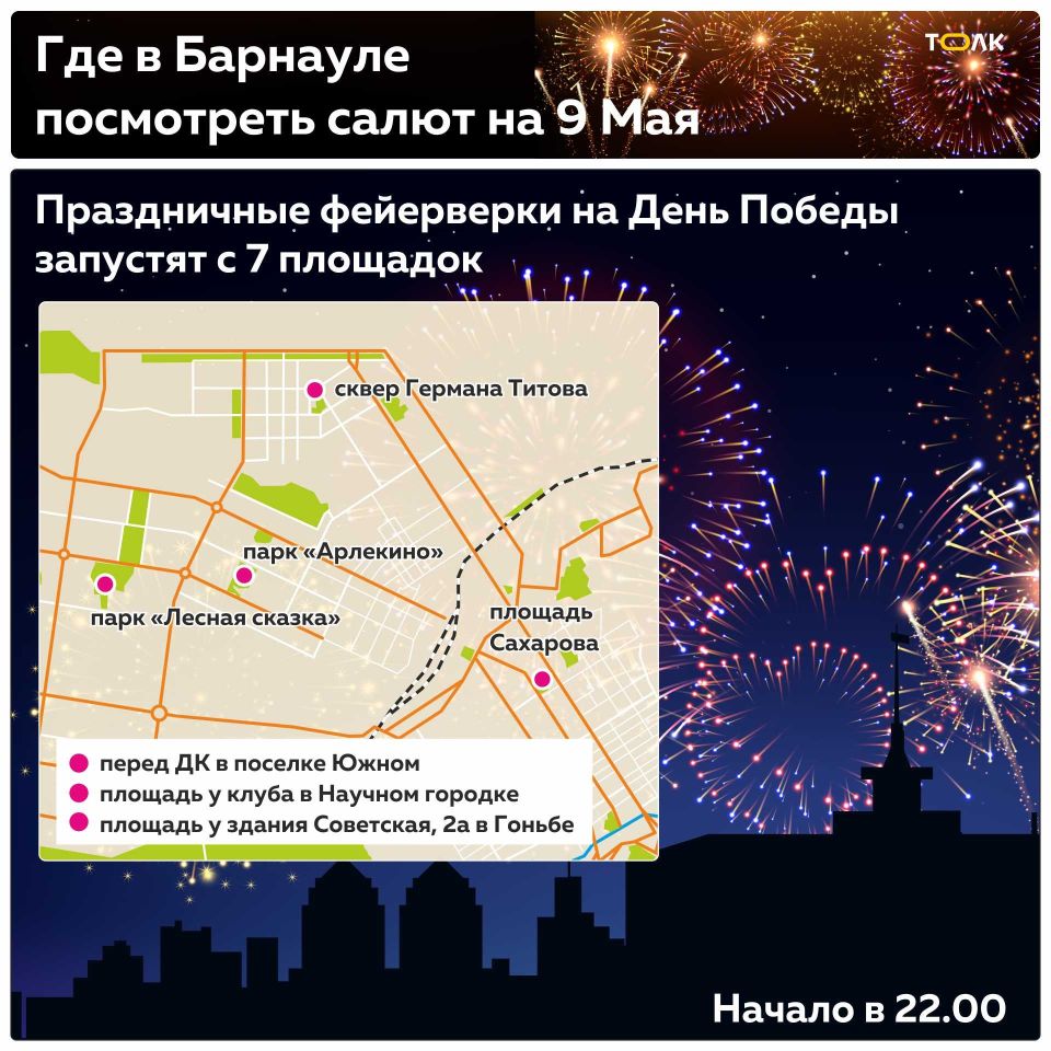 Салют на День Победы в Барнауле в 2023 году