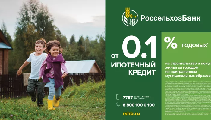 В Алтайском крае уже берут сельскую ипотеку по 0,1%