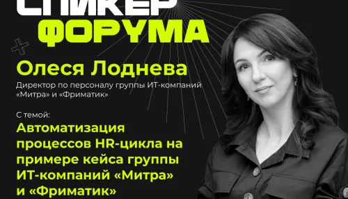 В Барнауле на форуме обсудят, что такое правильный HR