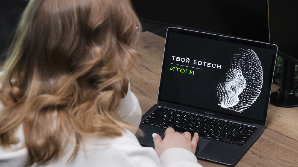 "Твой EdTech"