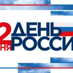 Салют и концерты: как в Барнауле отпразднуют День России. Программа мероприятий