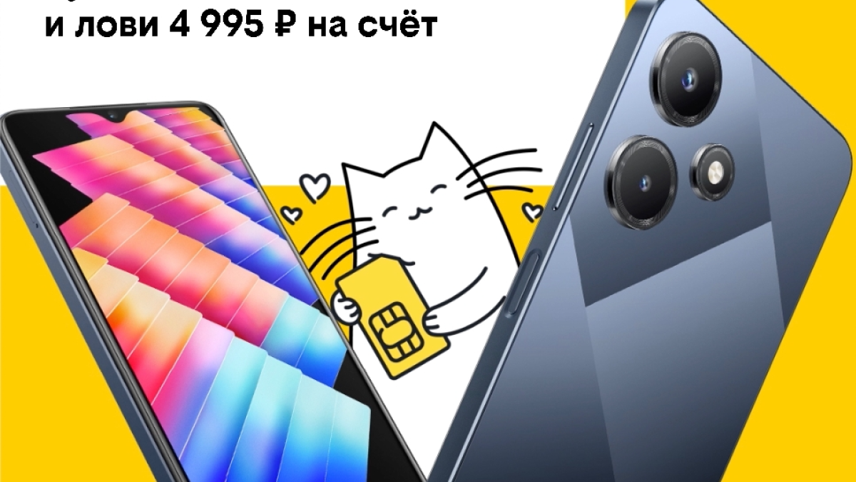 Акция билайна