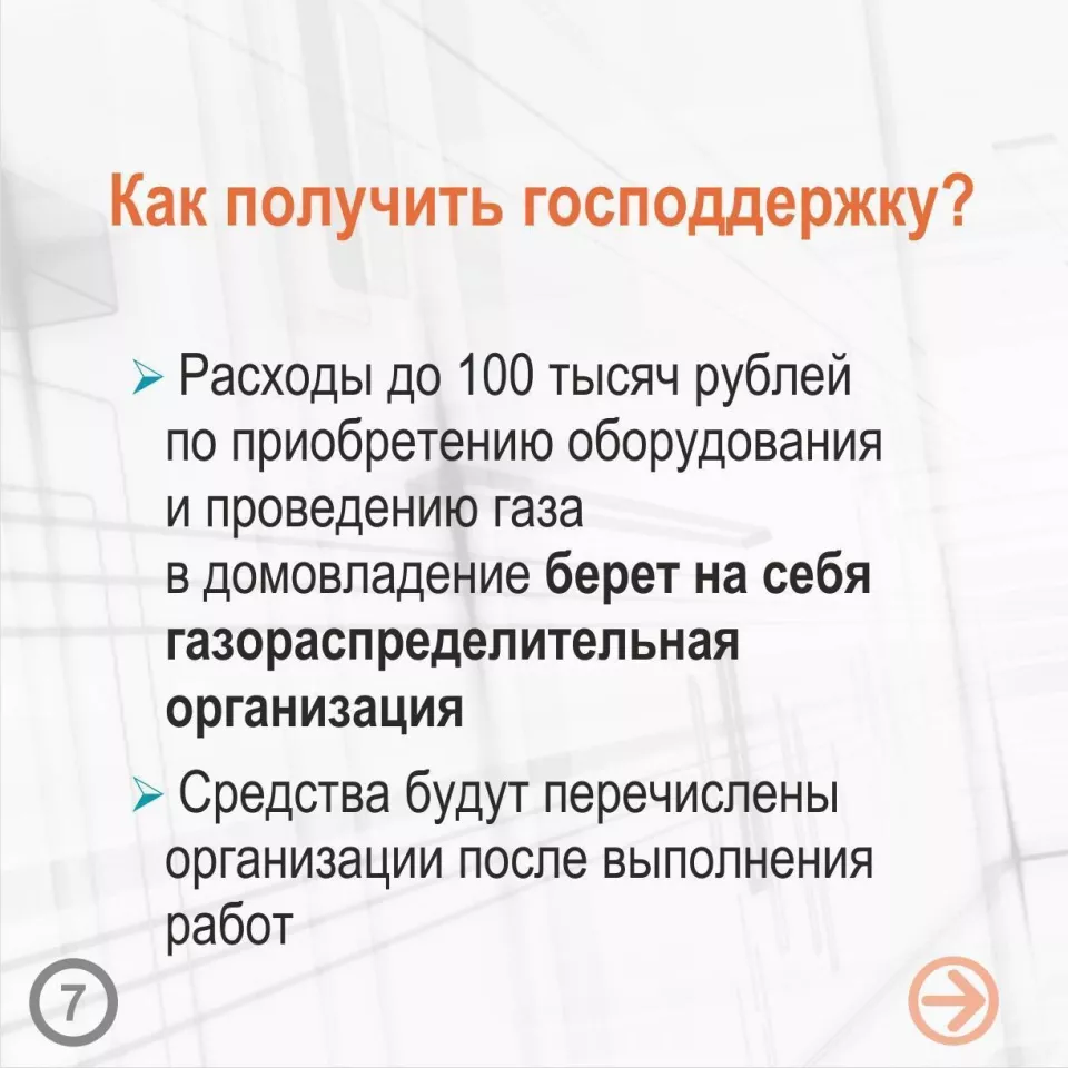 Инструкция: как получить господдержку на подключение к природному газу -  Толк 09.06.2023