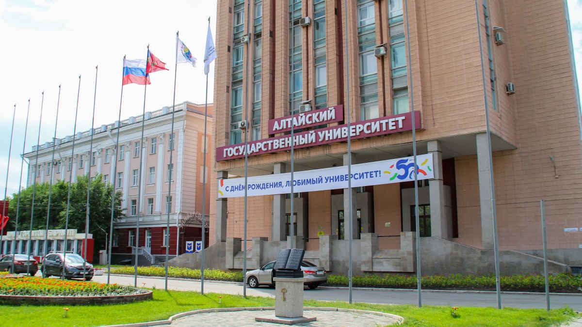 Алтайский государственный университет