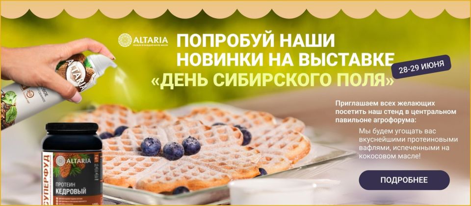 Продукция компании Altaria
