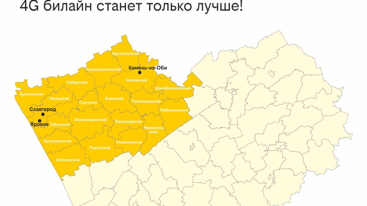 Мобильная связь в Алтайском крае