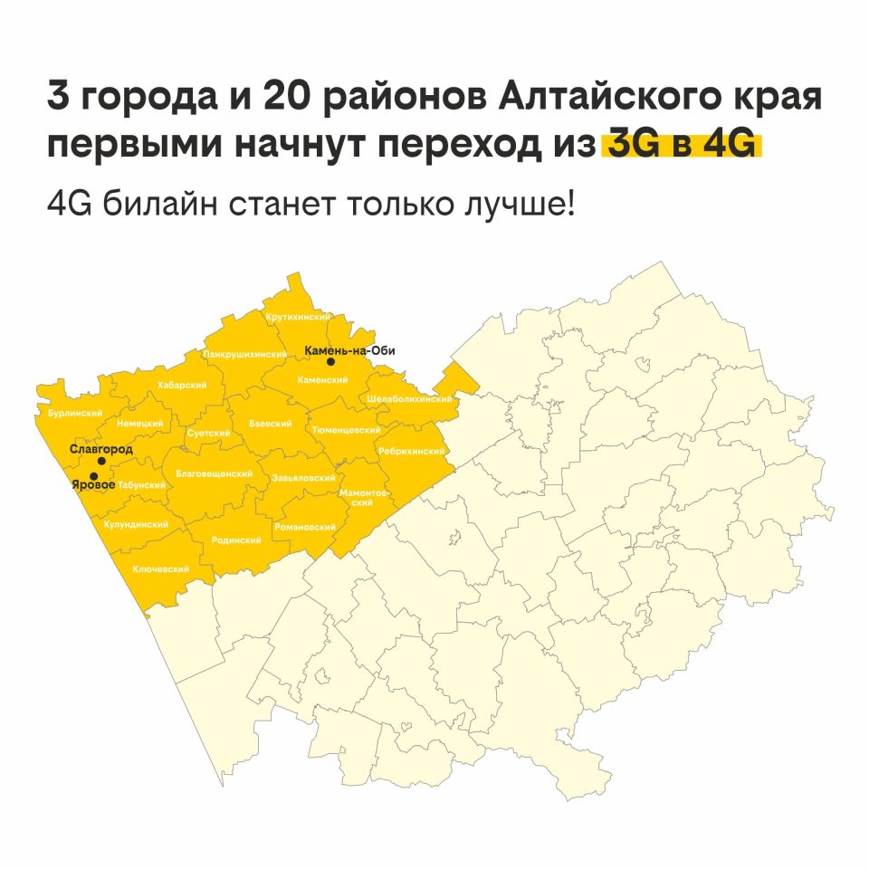 Билайн переведёт частоты из 3G в скоростной интернет 4G в Алтайском крае -  Толк 11.07.2023