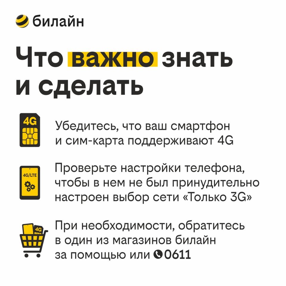 Билайн переведёт частоты из 3G в скоростной интернет 4G в Алтайском крае -  Толк 11.07.2023