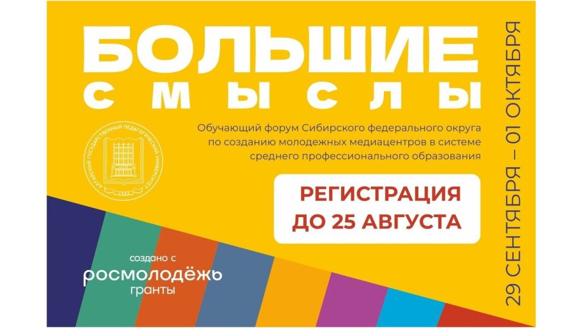 "Большие смыслы"