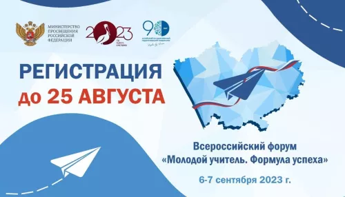 АлтГПУ приглашает молодых педагогов принять участие во Всероссийском форуме