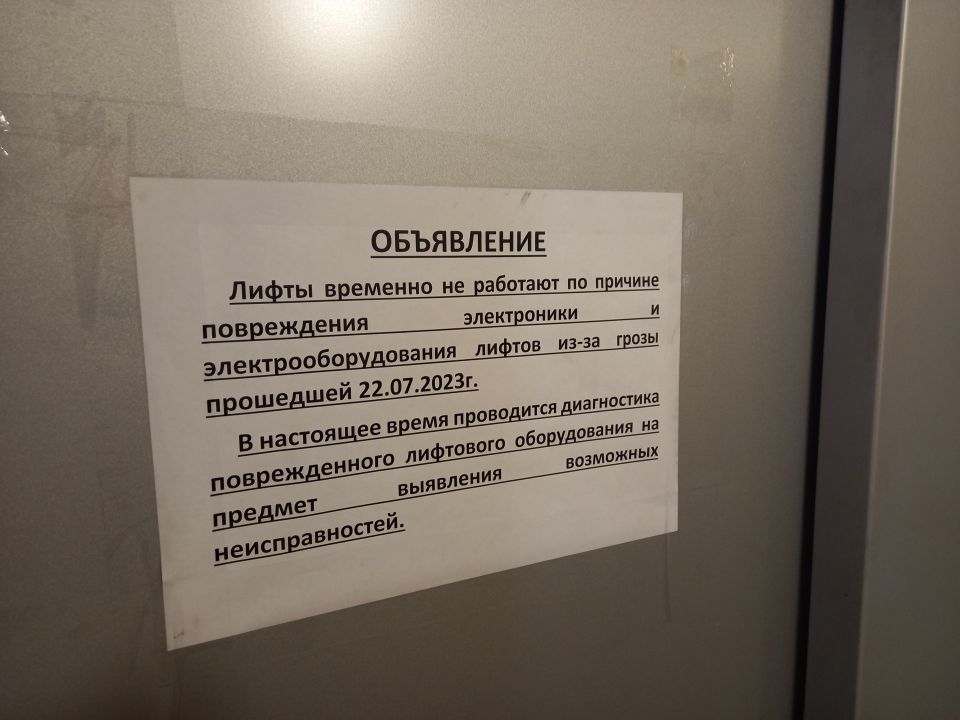 Объявление о неработающих лифтах в доме на ул. Эмилии Алексеевой, 10