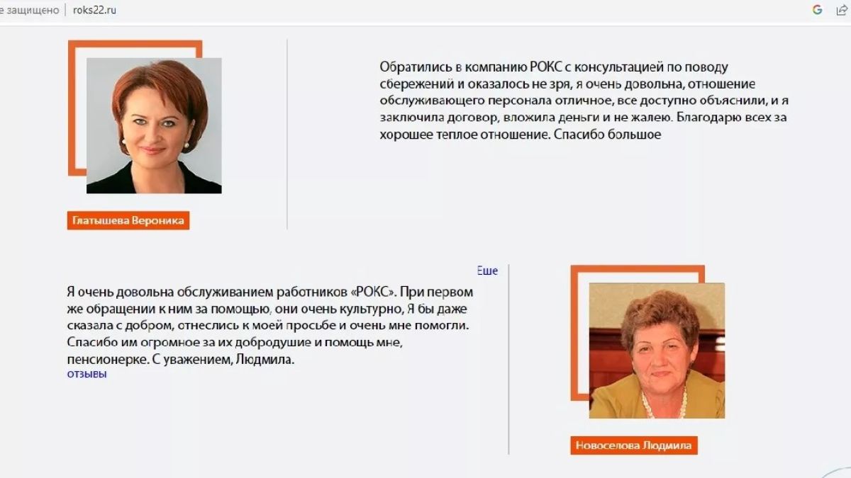 Скриншот отзыва на сайте РОКС