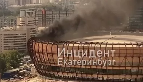 В Екатеринбурге в центре города загорелась строящаяся ледовая арена