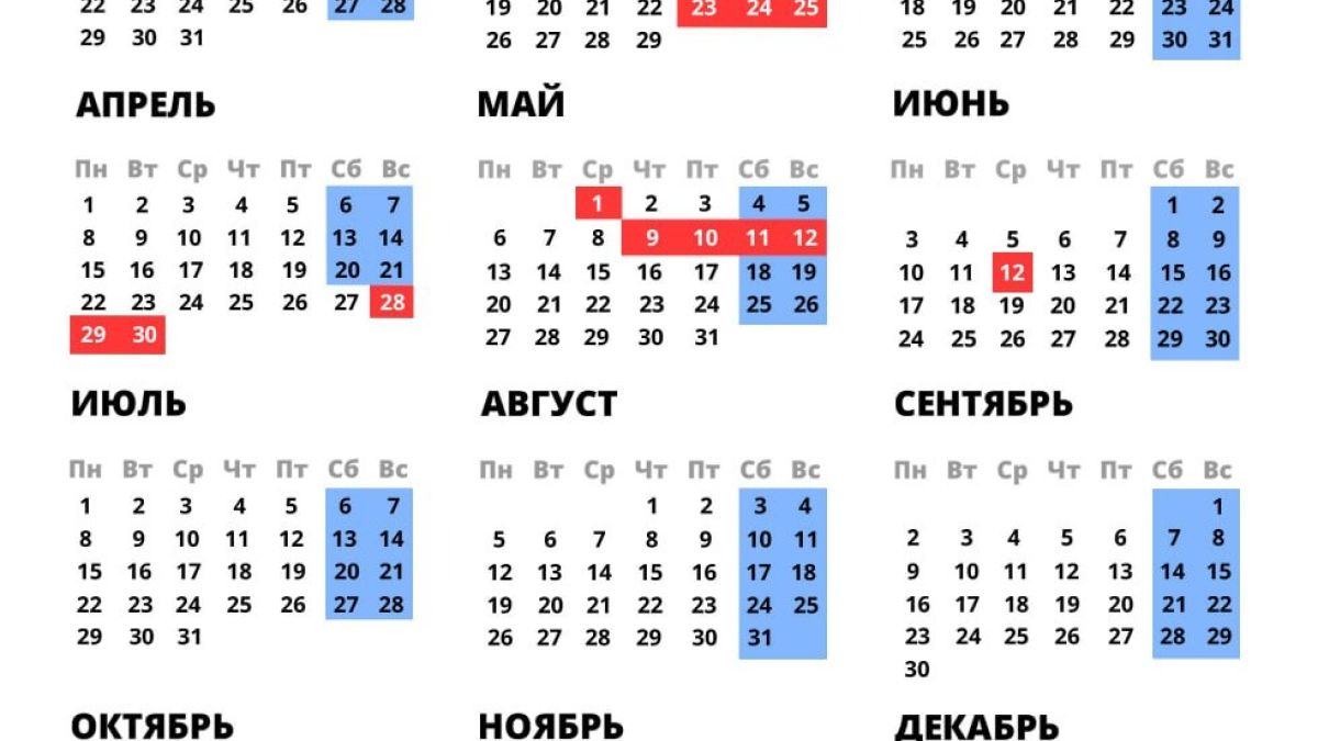 Производственный календарь на 2024 год
