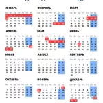 Счастливая пора. Календарь праздников и выходных на 2024 год