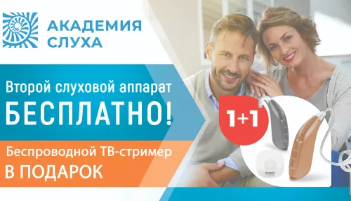 1+1: второй слуховой аппарат бесплатно! И беспроводной ТВ-стример в подарок!