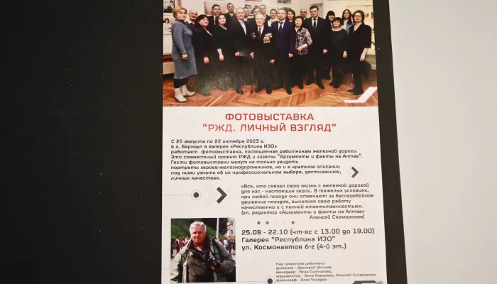 Пути жизни: в Барнауле открылась выставка, посвященная железнодорожникам