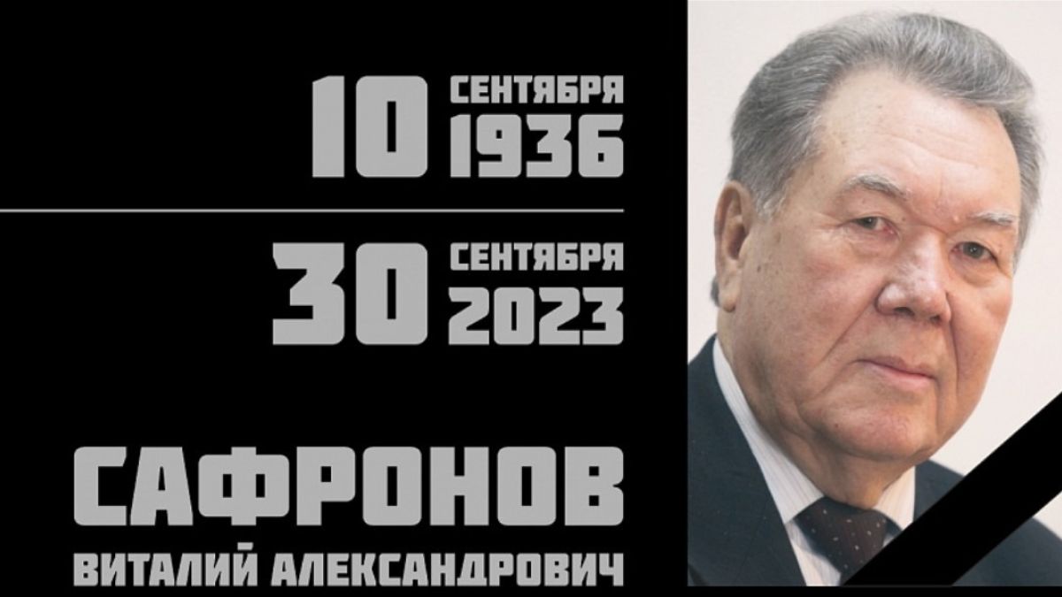 Скончался Виталий Сафронов