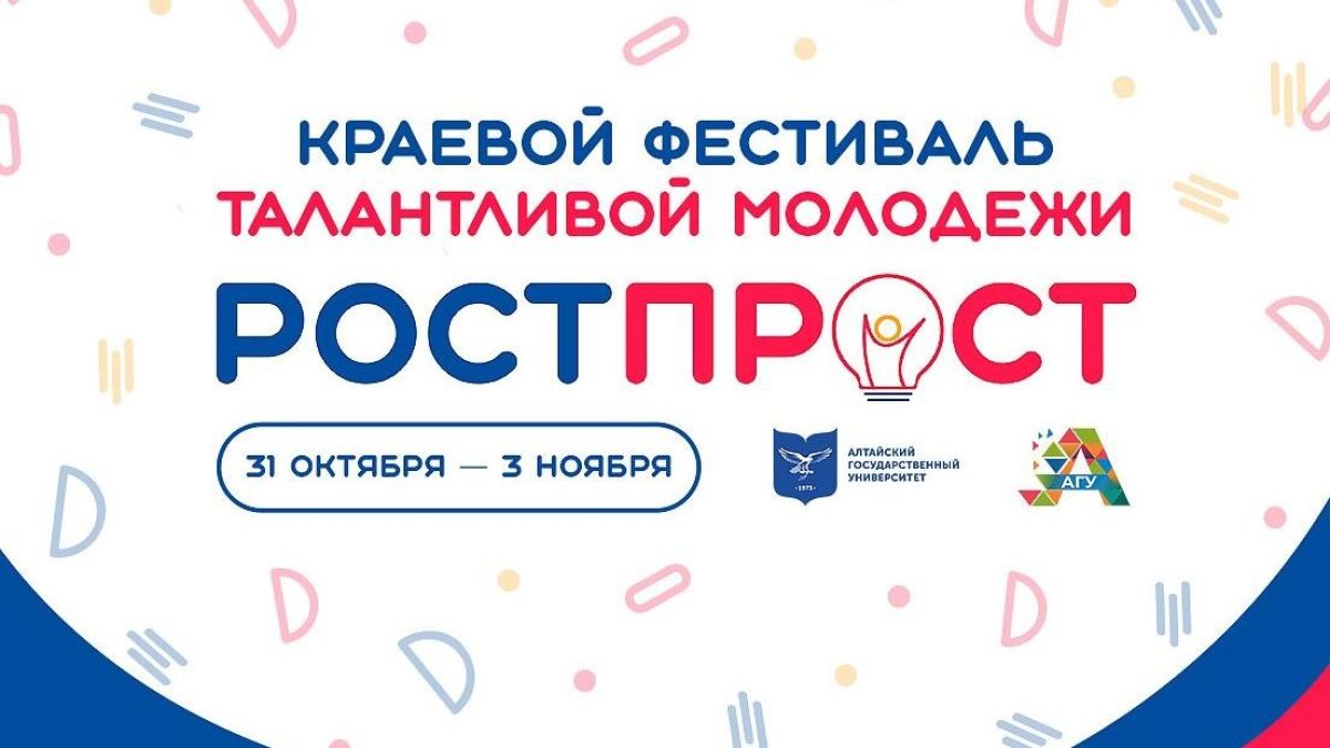 Фестиваль талантливой молодежи "РостПрост"