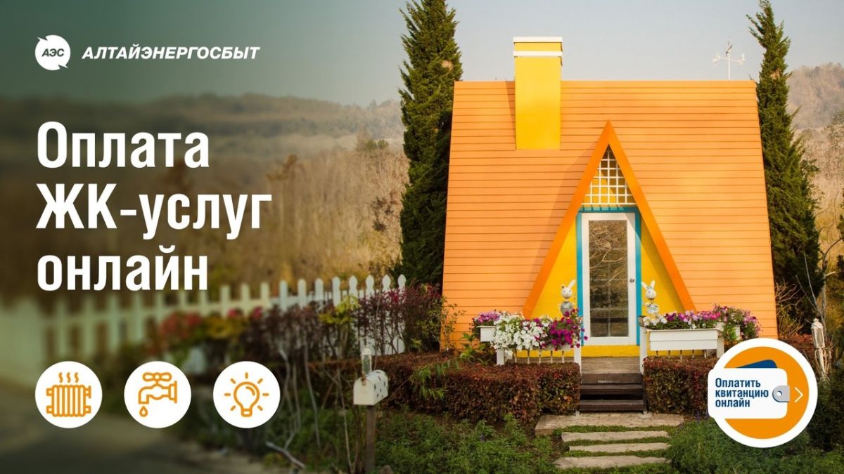 Оплата ЖК-услуг онлайн