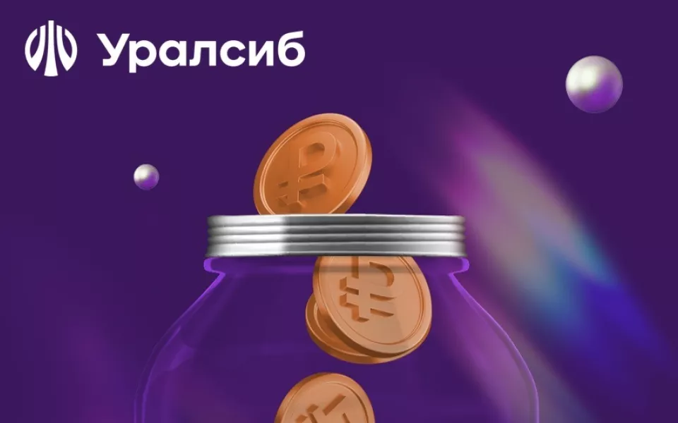 Банк Уралсиб предлагает новый накопительный счет с доходностью до 17% годовых