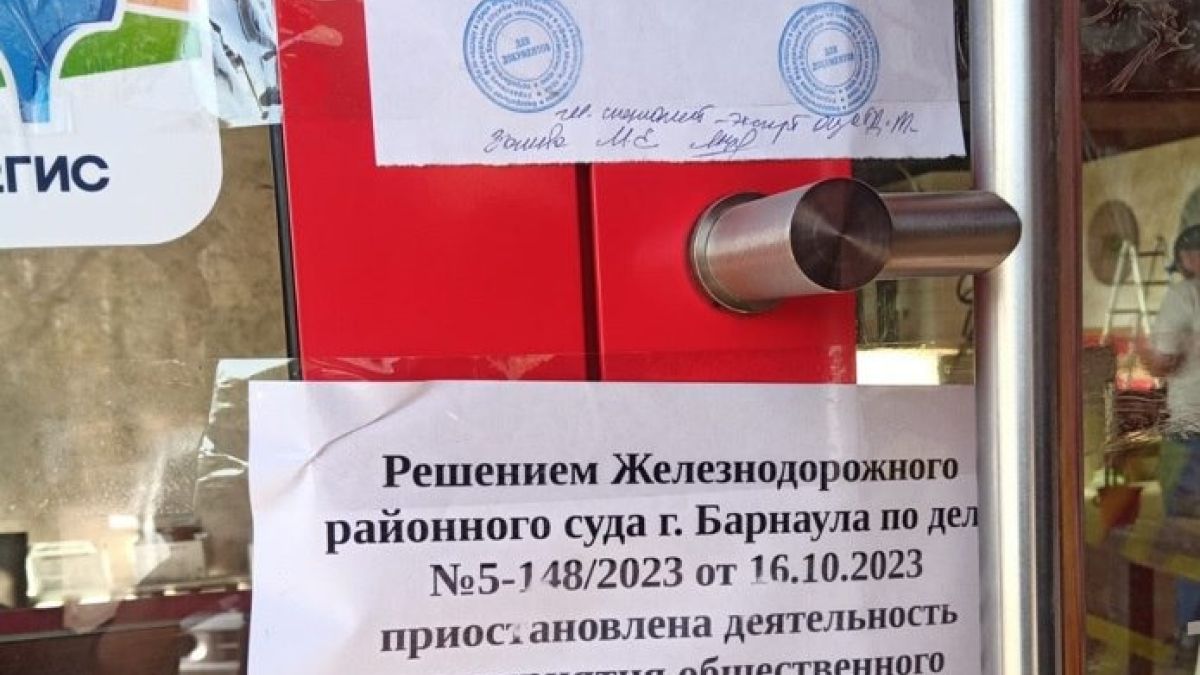 Опечатанное заведение