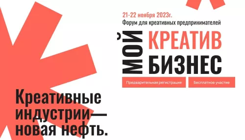 В Барнауле проведут первый алтайский форум креативного бизнеса