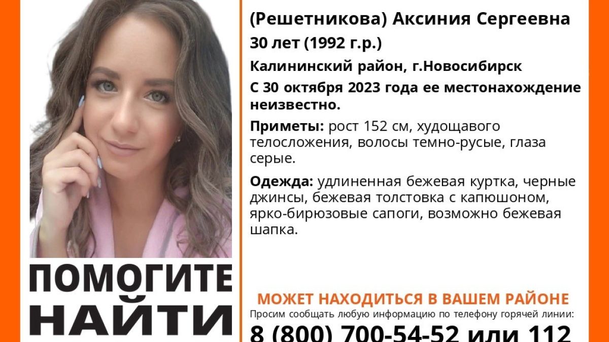 Пропала Аксиния Шемякина
