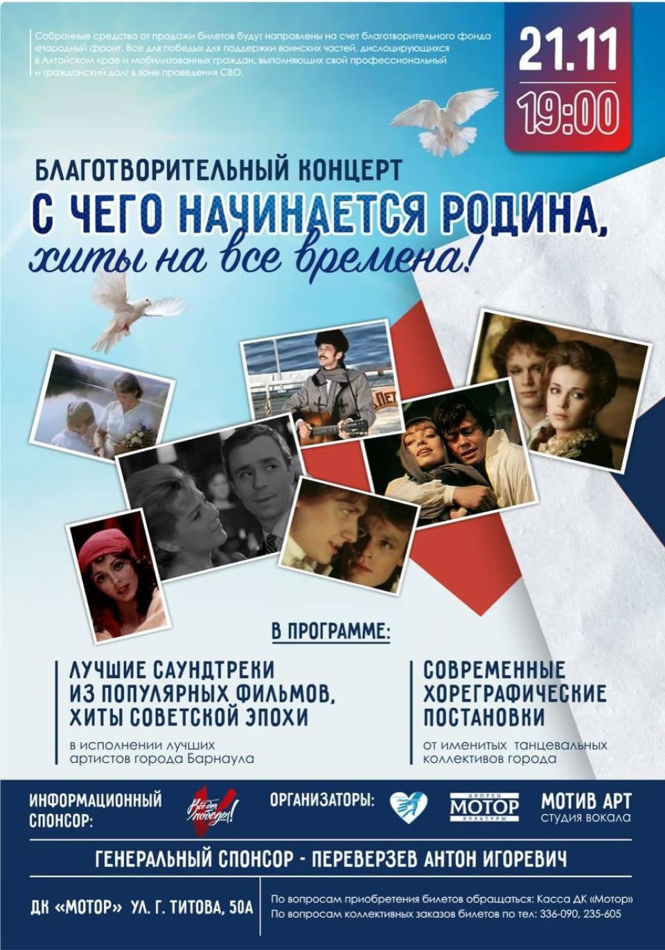 В Барнауле пройдет благотворительный концерт в поддержку участников СВО